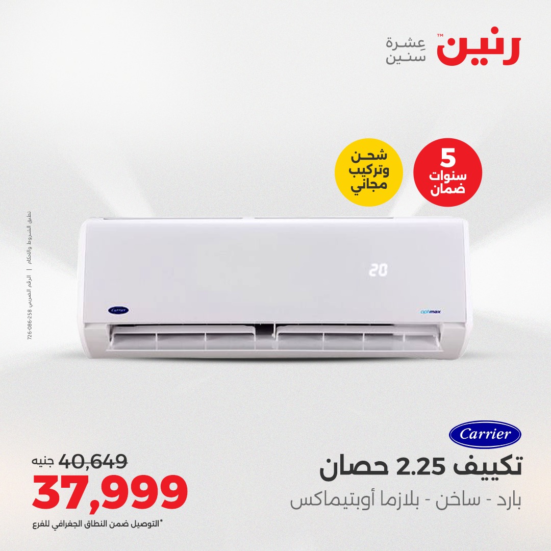 raneen offers from 26aug to 4aug 2025 عروض رنين من 26 أغسطس حتى 4 أغسطس 2025 صفحة رقم 8